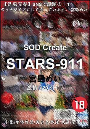 STARS-911