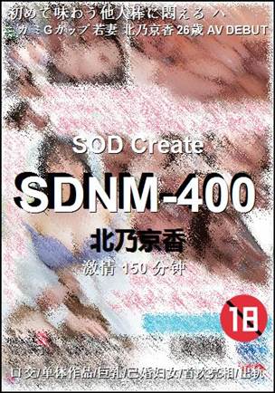 SDNM-400