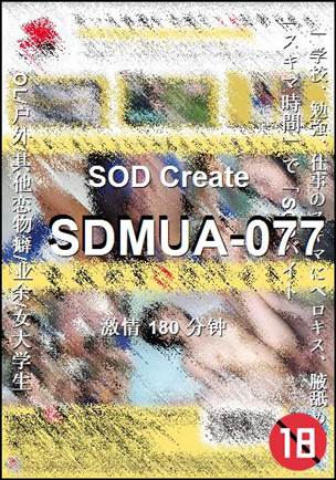 SDMUA-077