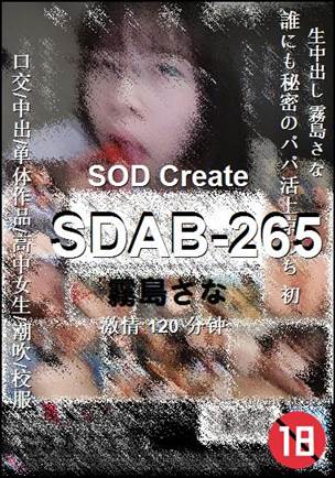 SDAB-265