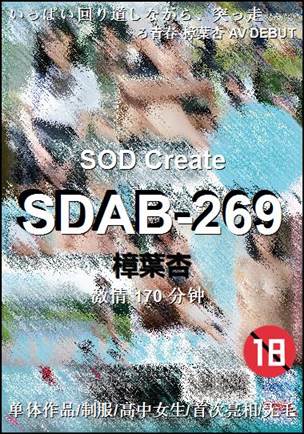 SDAB-269