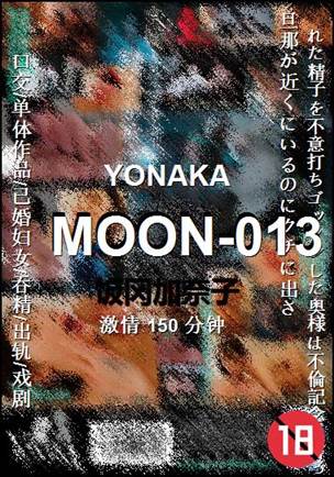 MOON-013