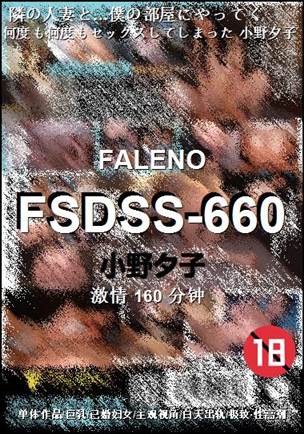 FSDSS-660