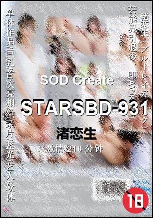 STARSBD-931
