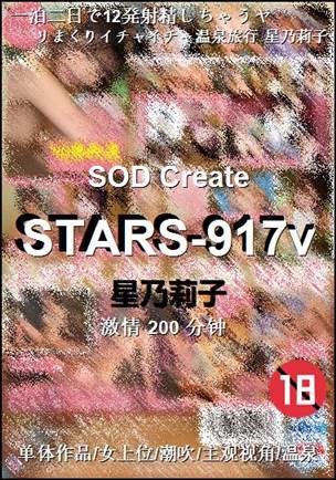 STARS-917v