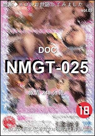 NMGT-025
