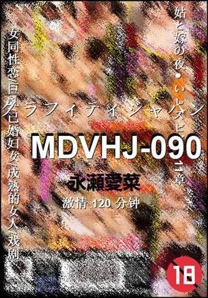 MDVHJ-090