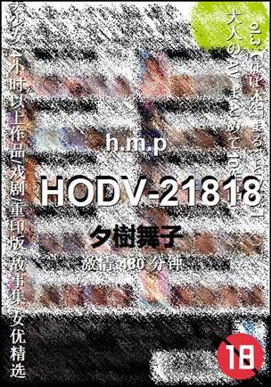 HODV-21818