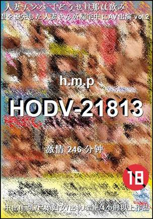 HODV-21813