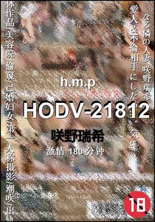 HODV-21812