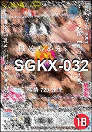 SGKX-032