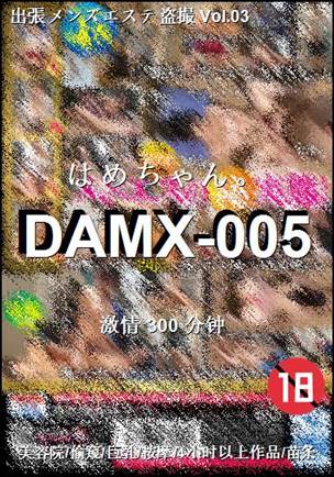 DAMX-005