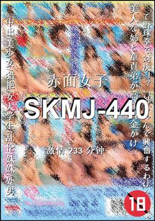 番号SKMJ-440种子