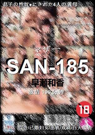 SAN-185