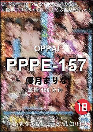 PPPE-157