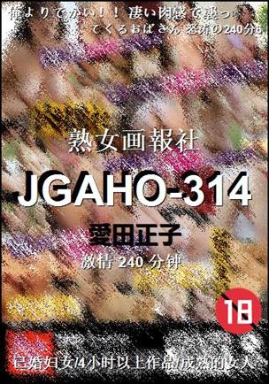 JGAHO-314