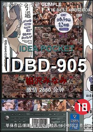 IDBD-905