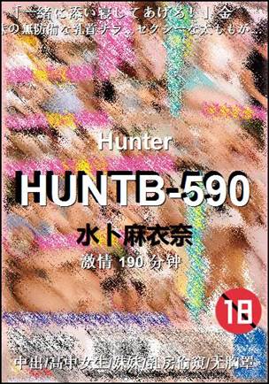 HUNTB-590