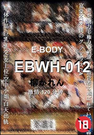 EBWH-012