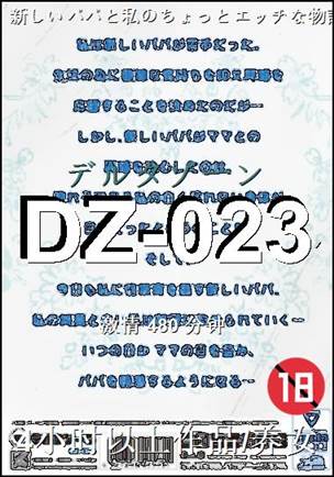 DZ-023