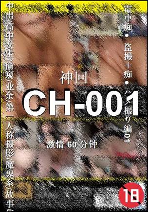 CH-001
