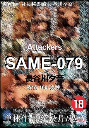 SAME-079