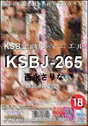 番号KSBJ-265种子