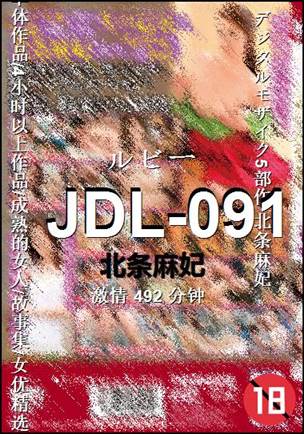 JDL-091