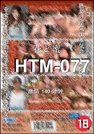 HTM-077