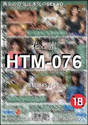 HTM-076