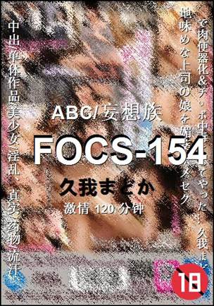 FOCS-154