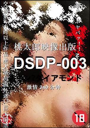 DSDP-003