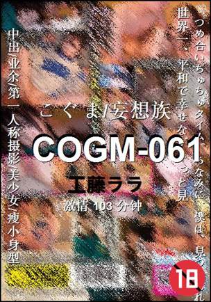 COGM-061