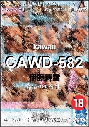 CAWD-582