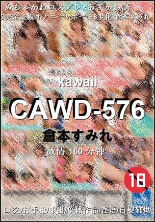 CAWD-576