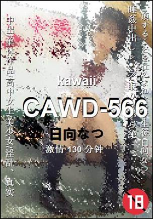CAWD-566