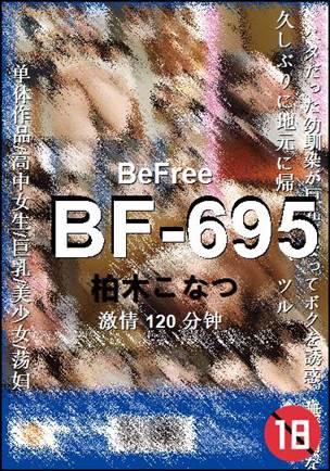 BF-695