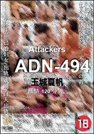 ADN-494