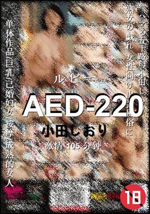 AED-220