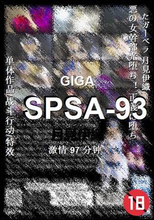 SPSA-93