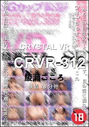 CRVR-312