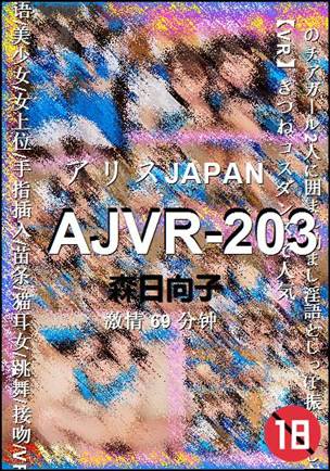 AJVR-203