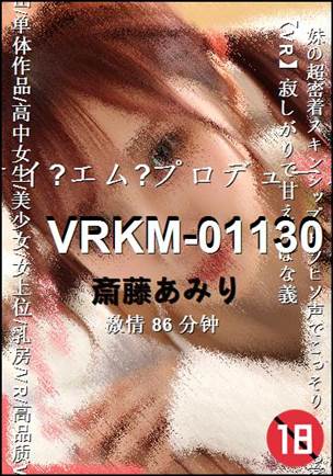 VRKM-01130