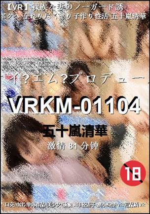VRKM-01104