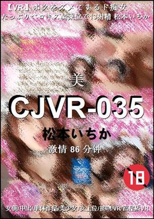 CJVR-035