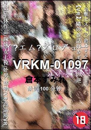 VRKM-01097