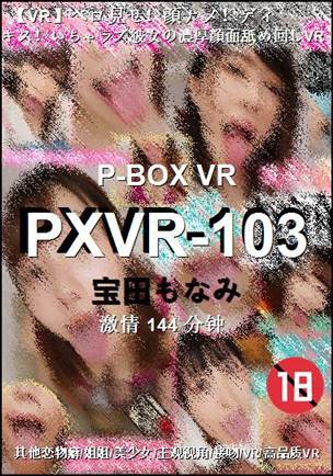 PXVR-103