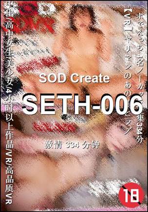 SETH-006