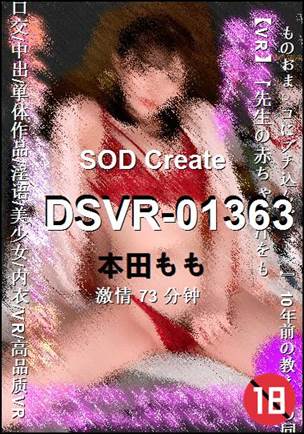 DSVR-01363