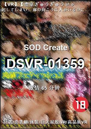 DSVR-01359
